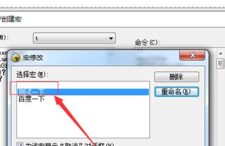 UltraEdit如何更改宏文件名称