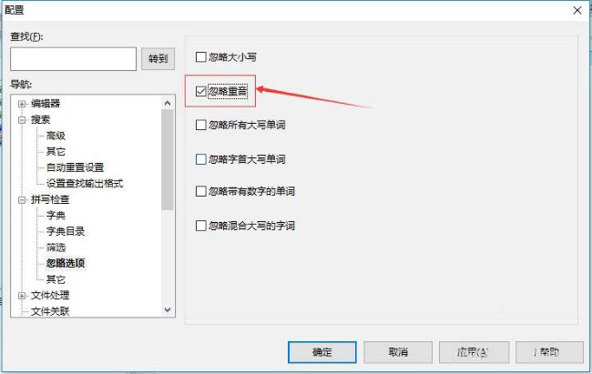 UltraEdit怎么关闭忽略重音