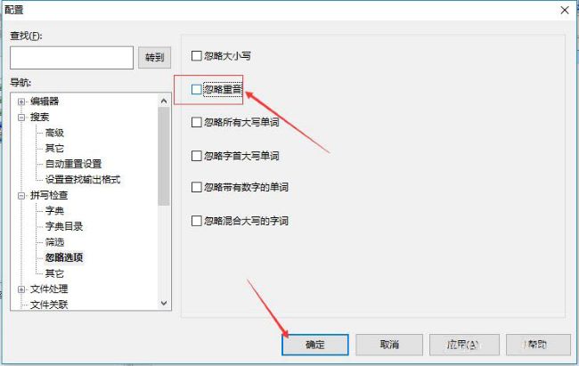 UltraEdit怎么关闭忽略重音