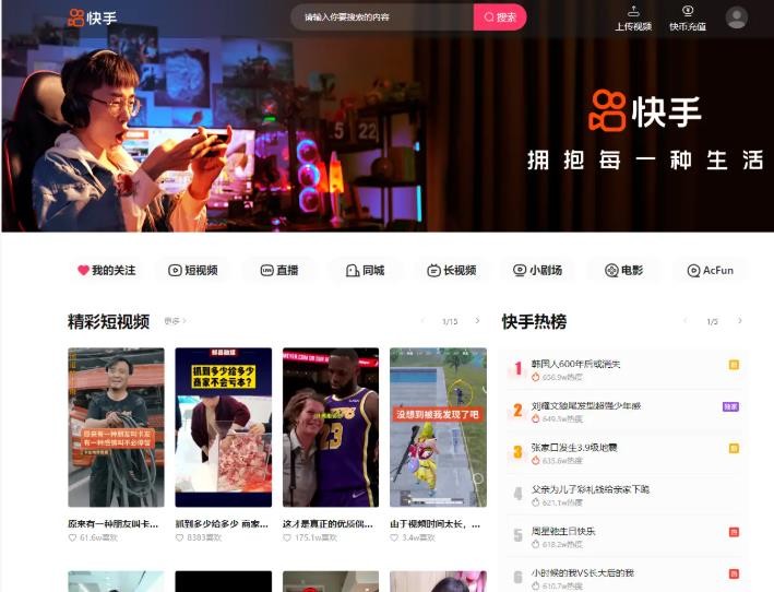 快手极速版网页版