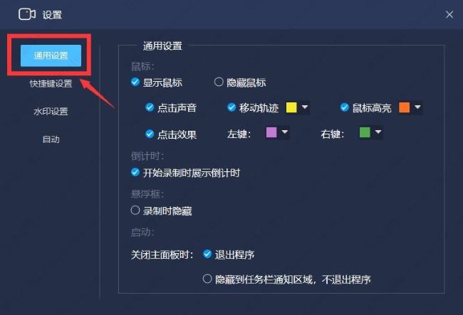 嗨格式录屏大师如何设置鼠标效果