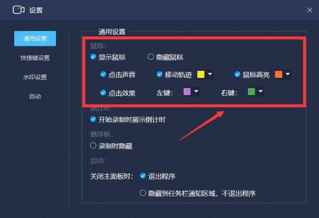 嗨格式录屏大师如何设置鼠标效果
