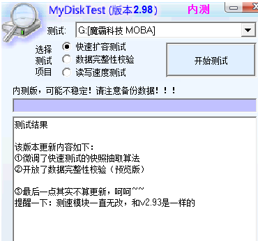 MyDiskTest免费版
