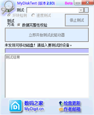 MyDiskTest免费版