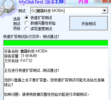 MyDiskTest免费版