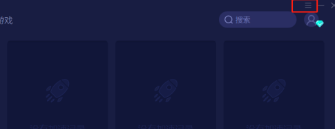 网易UU加速器怎么设置启动后自动加速