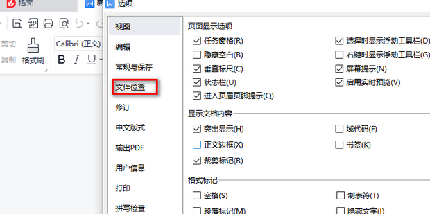 WPS怎么修改文件夹保存位置