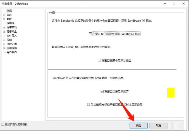 Sandboxie怎么在窗口标题中显示沙盘名