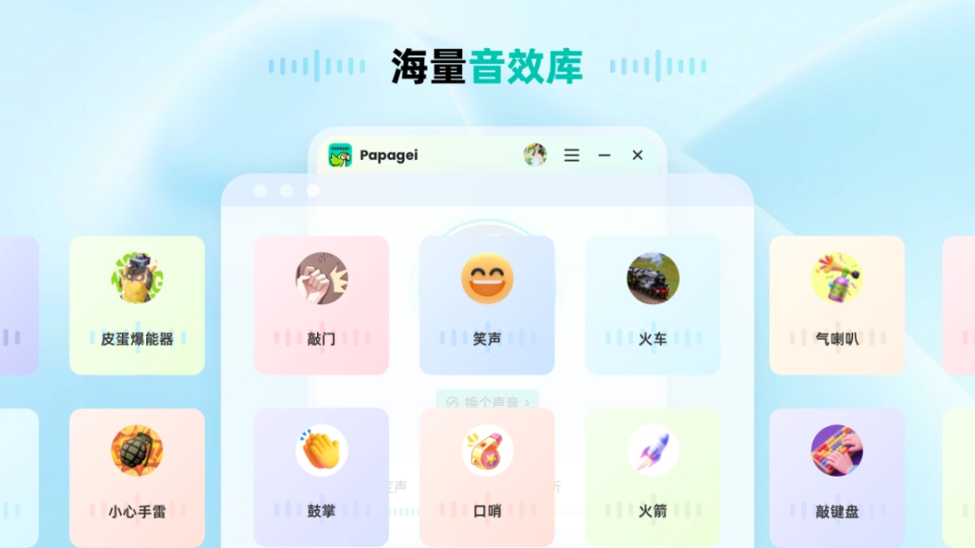 Papagei变声器免费版