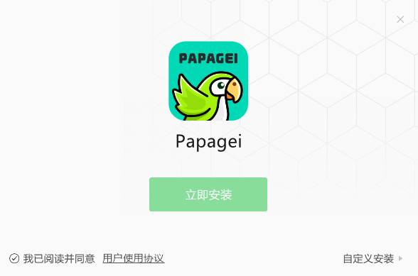Papagei变声器免费版