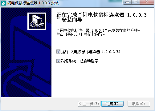 闪电侠鼠标连点器官网版