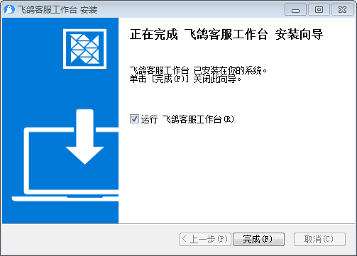 飞鸽客服工作台最新版