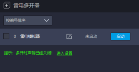 雷电模拟器如何设置CPU