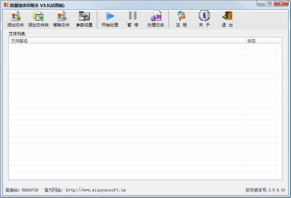 批量加水印助手v4.3.0.20