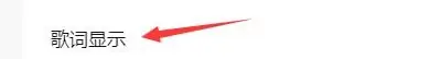 Listen1怎么显示桌面歌词