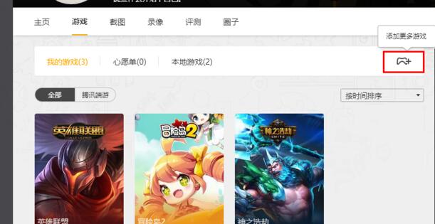 WeGame怎么添加本地游戏