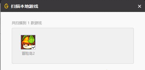 WeGame怎么添加本地游戏