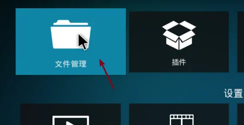 kodi怎么添加直播源