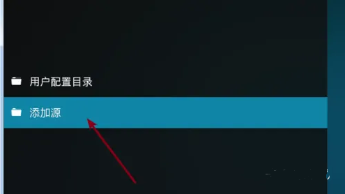 kodi怎么添加直播源