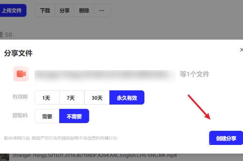 夸克网盘怎么分享视频