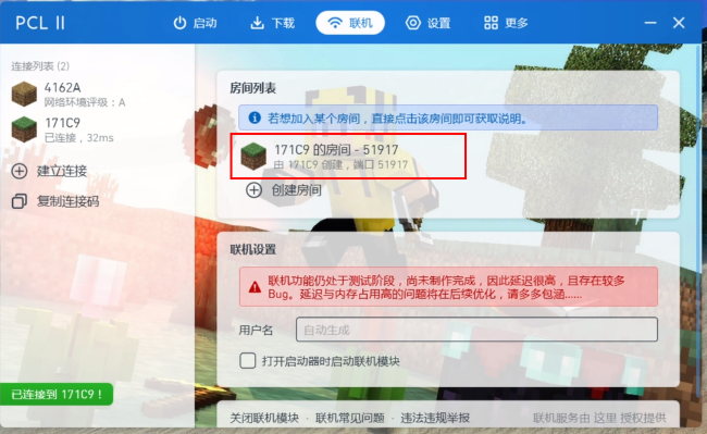 PCL2启动器怎么联机