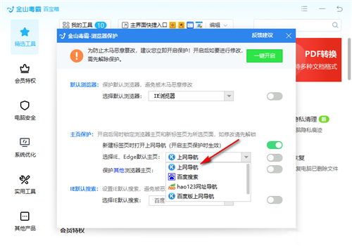 金山毒霸怎么取消锁定主页