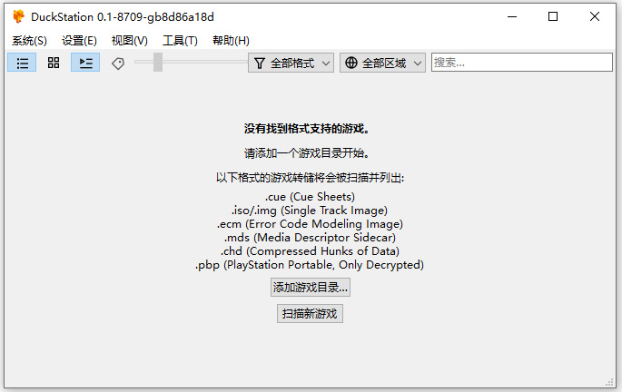 Duckstation模拟器0.1.6748