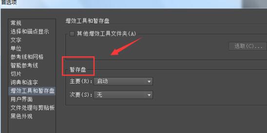 Adobe Illustrator如何设置主次暂停盘