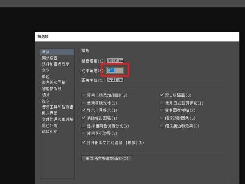 Adobe Illustrator怎么设置约束角度