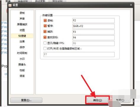 oCam如何设置快捷键