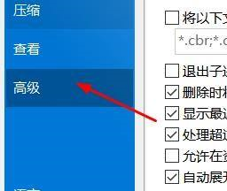 Bandizip怎么设置临时文件夹