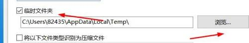 Bandizip怎么设置临时文件夹