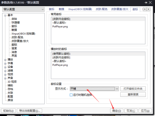 PotPlayer怎么设置显示方式为平铺
