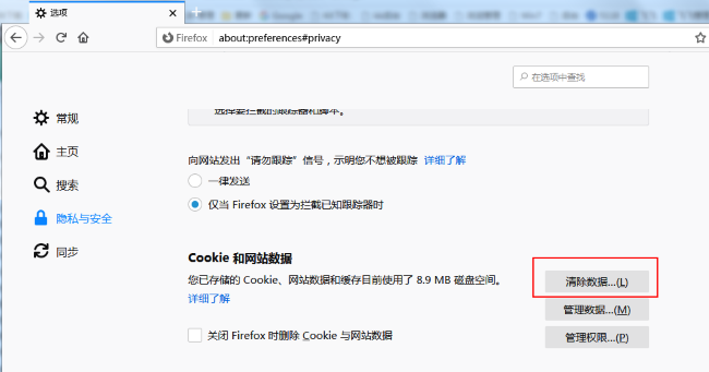 火狐浏览器怎么清理浏览器缓存