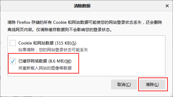 火狐浏览器怎么清理浏览器缓存