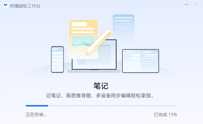 荣耀超级工作台5.5.104802