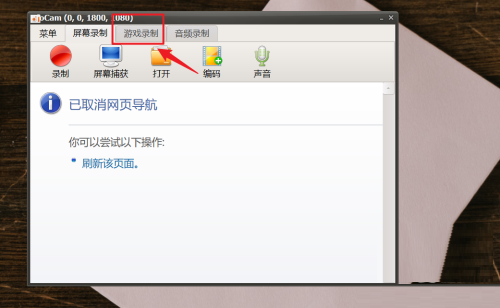 oCam(屏幕录像软件)怎么关闭麦克风