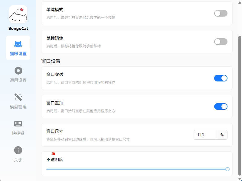 BongoCat猫咪键盘电脑版