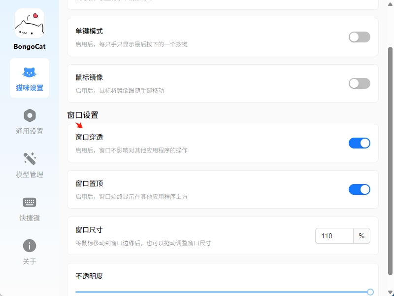 BongoCat猫咪键盘电脑版
