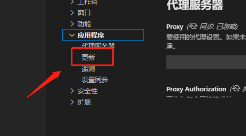 Vscode怎么取消后台更新