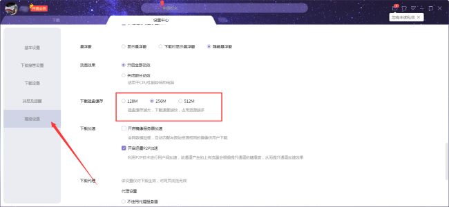 迅雷X如何设置下载磁盘缓存大小