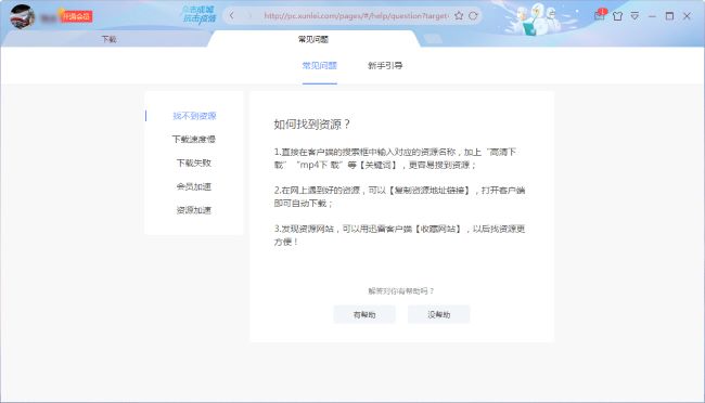迅雷X如何查看下载帮助