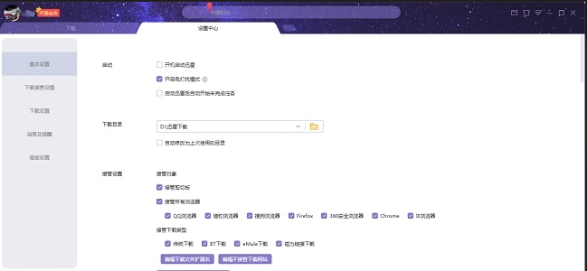 迅雷X怎么设置启动后自动开始未完成任务