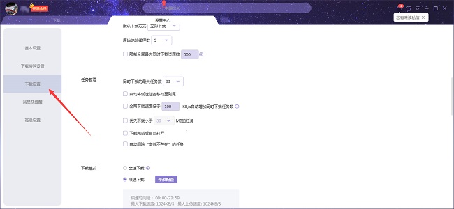 迅雷X怎么设置下载完成后自动打开