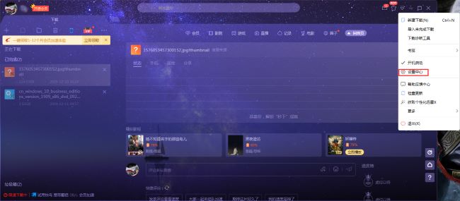 迅雷X怎么关闭今日推荐