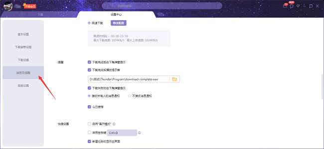 迅雷X怎么关闭今日推荐