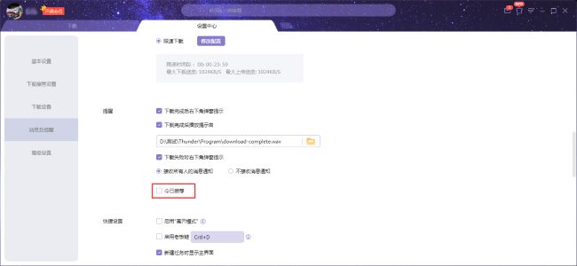 迅雷X怎么关闭今日推荐