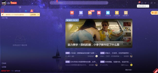 迅雷X如何新建任务