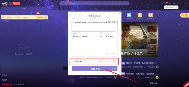 迅雷X如何新建任务