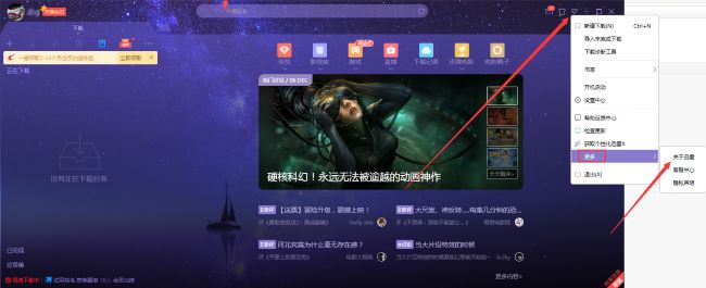 迅雷X如何查看版本号